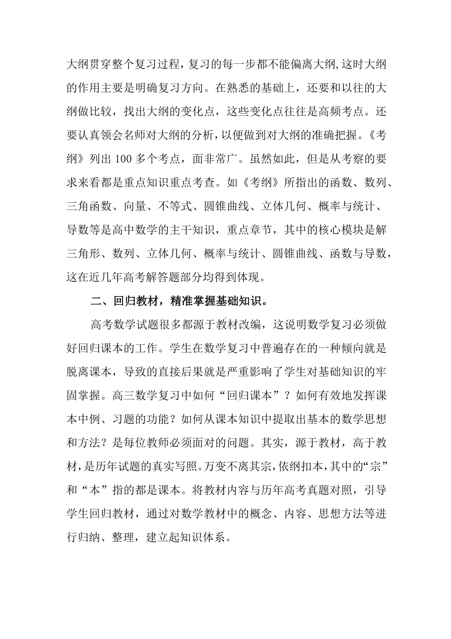 （教学研究）高考一轮备考数学复习策略与建议.docx_第2页