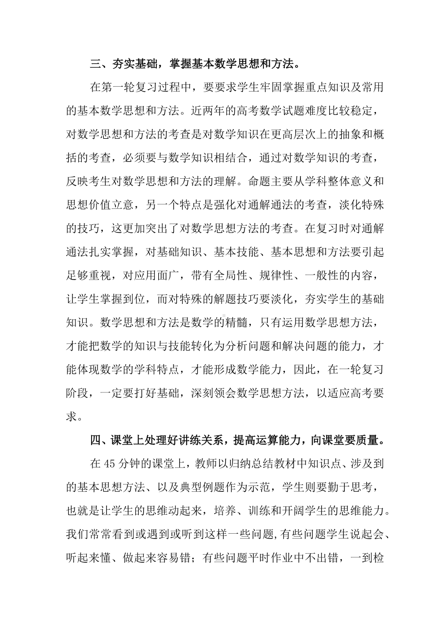 （教学研究）高考一轮备考数学复习策略与建议.docx_第3页