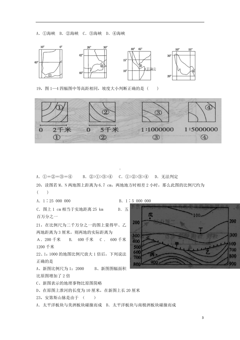 新疆阿克苏市实验中学2019-2020学年高二地理上学期第一次月考试题.doc_第3页