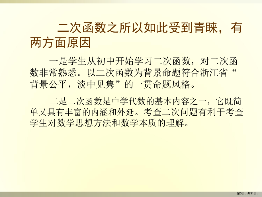 不等式恒成立课件.ppt_第3页