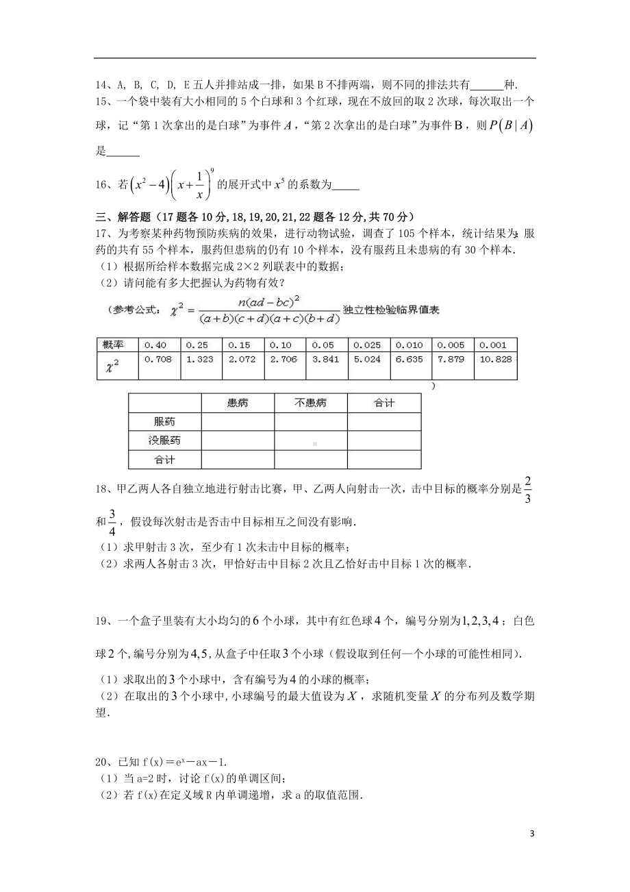 新疆阿克苏市实验中学2019-2020学年高二数学上学期第三次月考试题理.doc_第3页