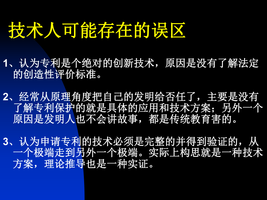 专利讲座教学课件.ppt_第2页