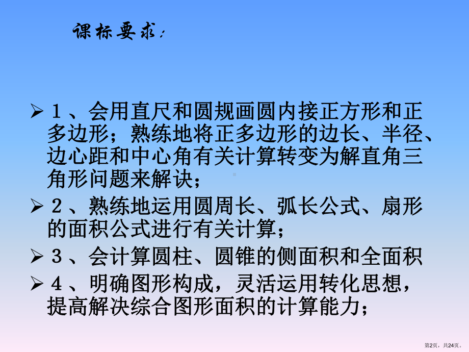 与圆有关的计算教学课件通用.ppt_第2页