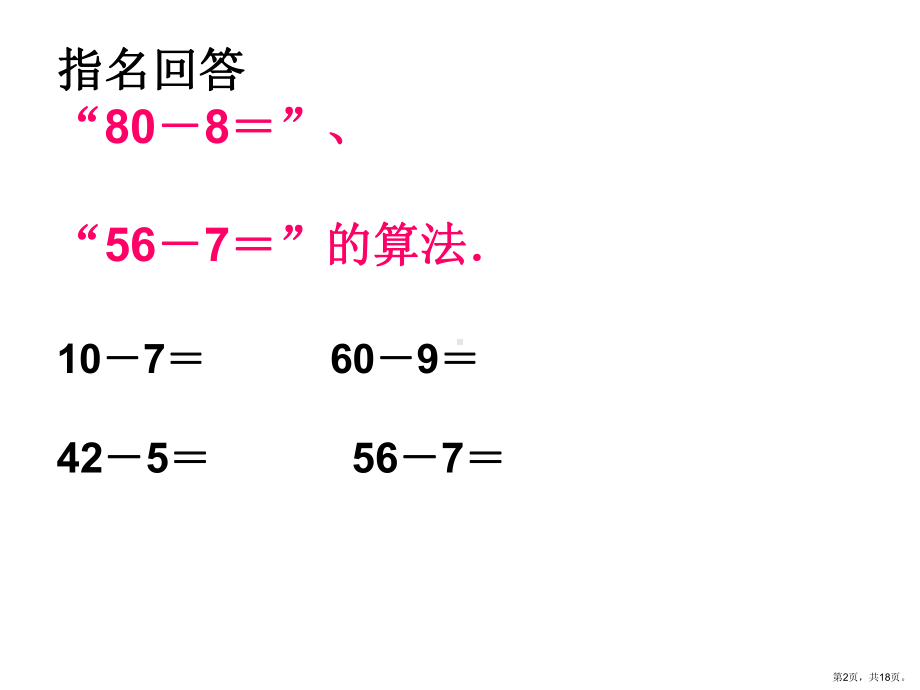 两位数减两位数退位减法教学课件.ppt_第2页