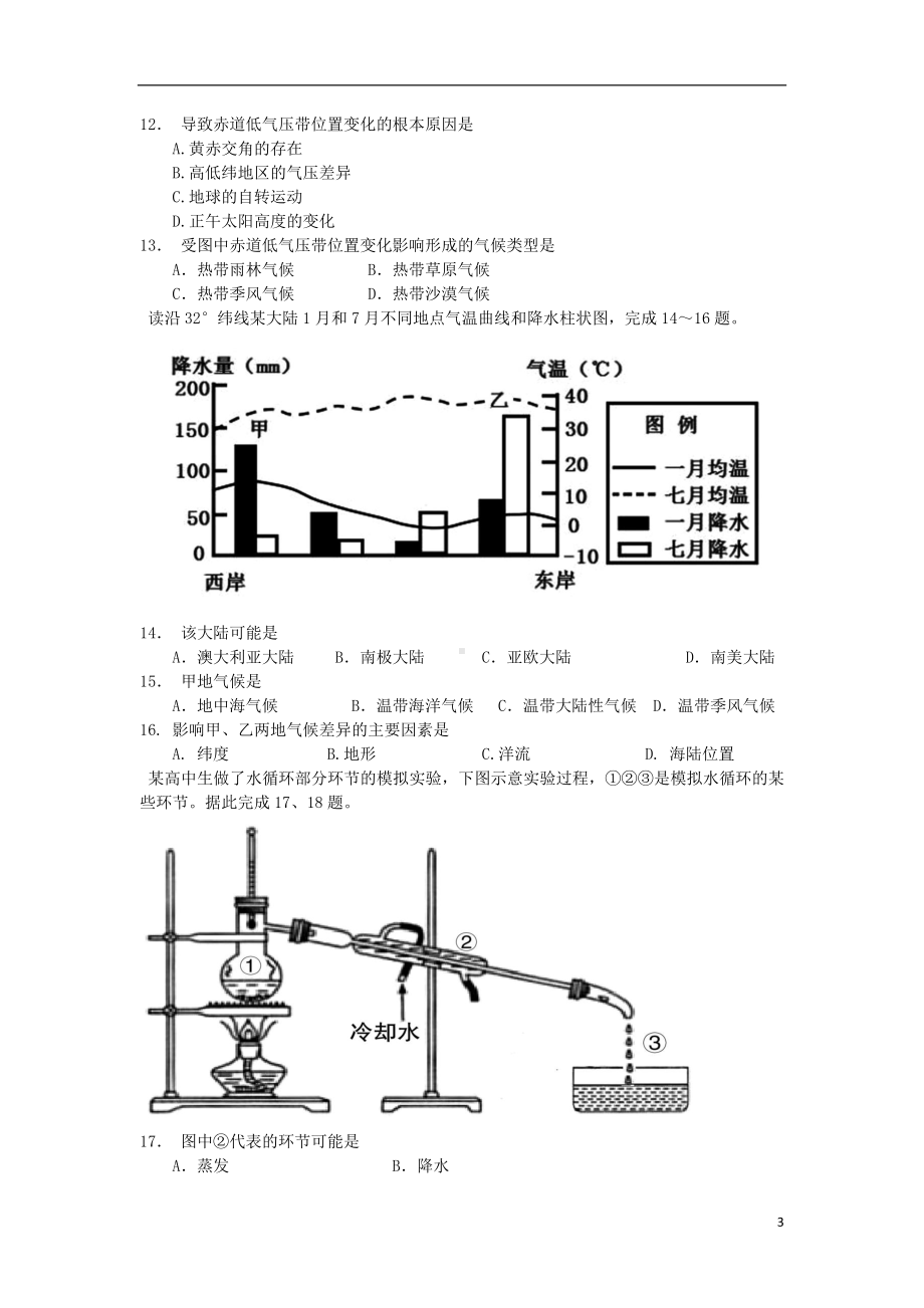 山西省阳泉市2019-2020学年高一地理上学期期末考试试题.doc_第3页