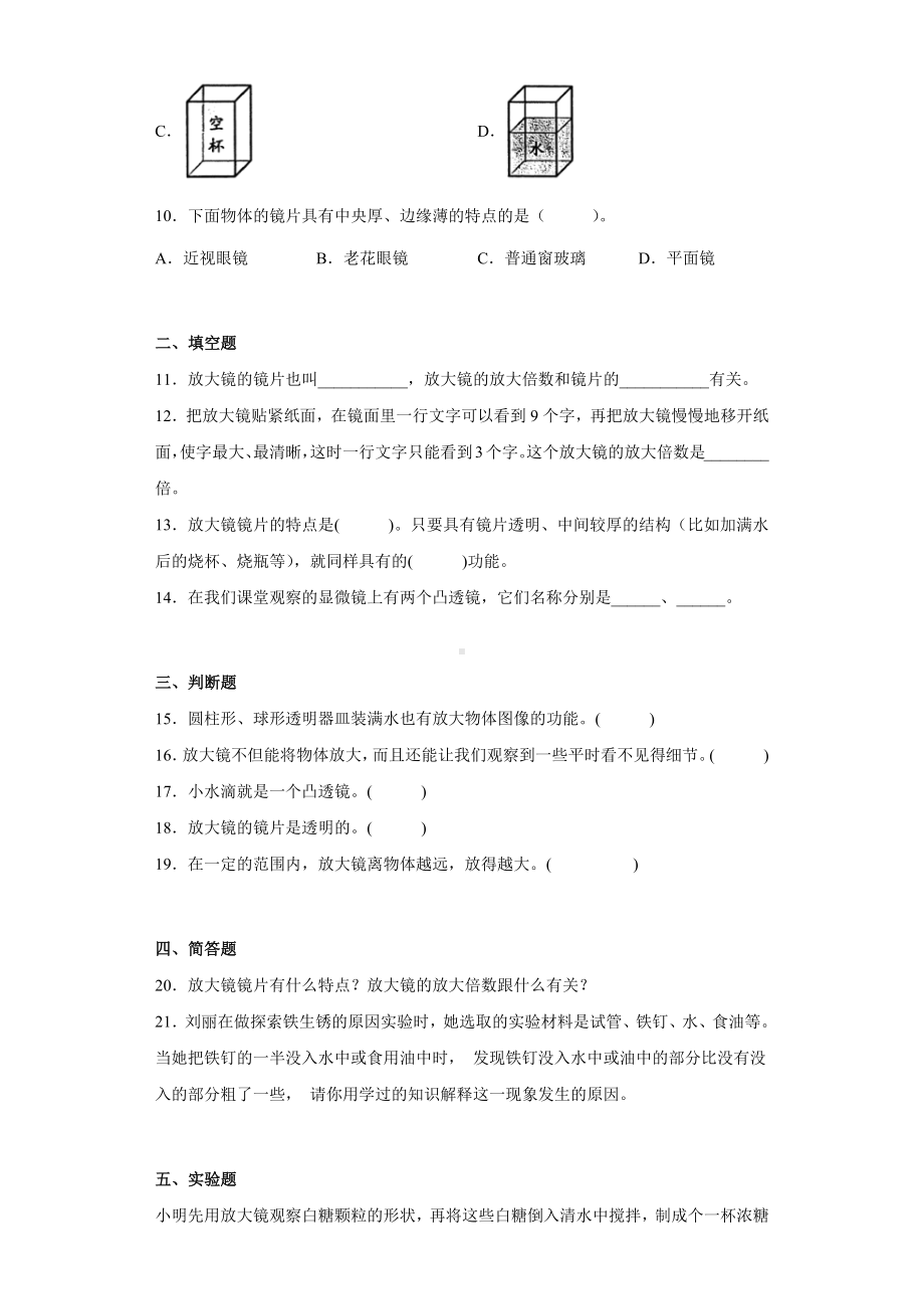 1.1放大镜（同步练习）(3)-2022新教科版六年级上册《科学》.docx_第2页