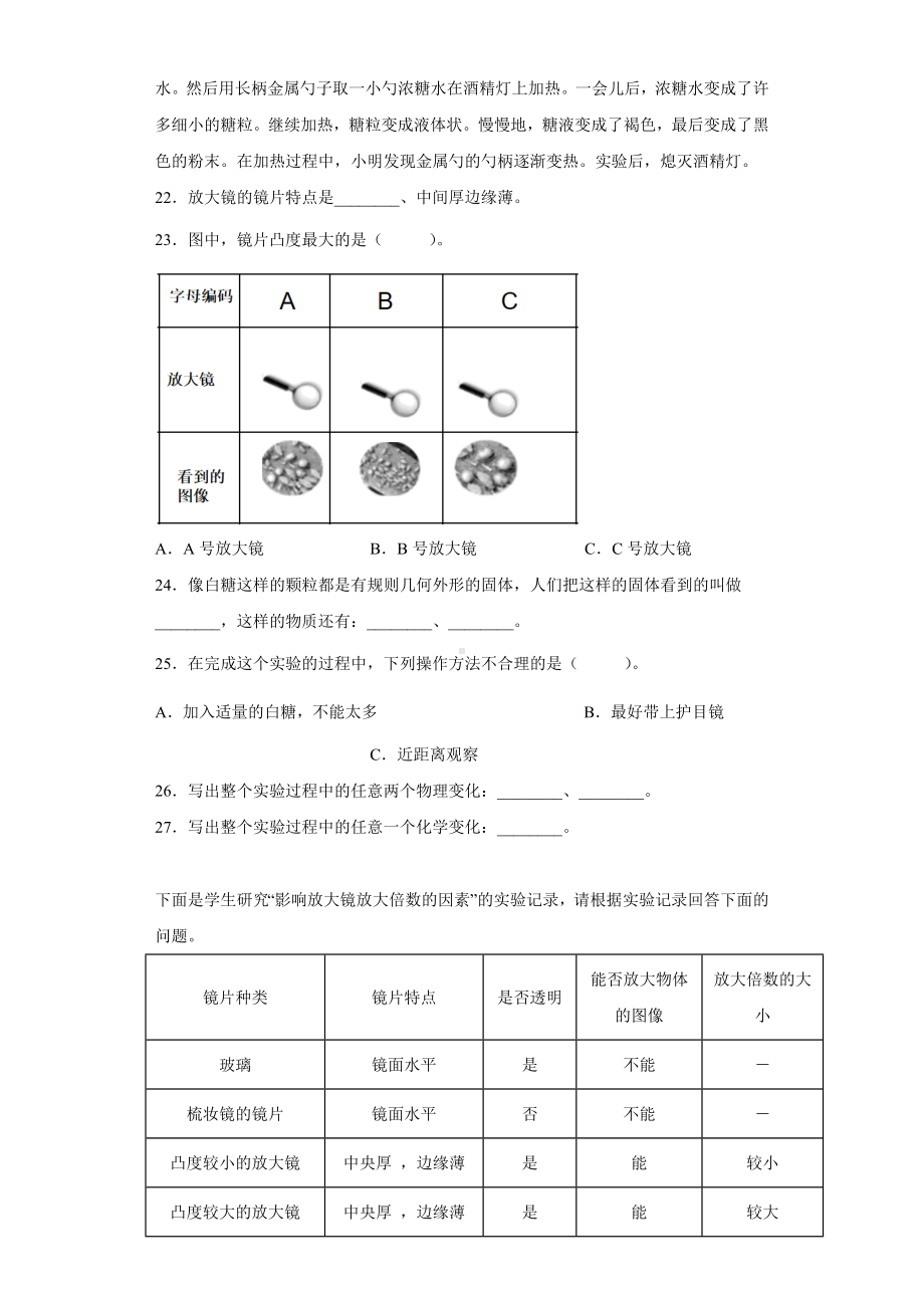 1.1放大镜（同步练习）(3)-2022新教科版六年级上册《科学》.docx_第3页