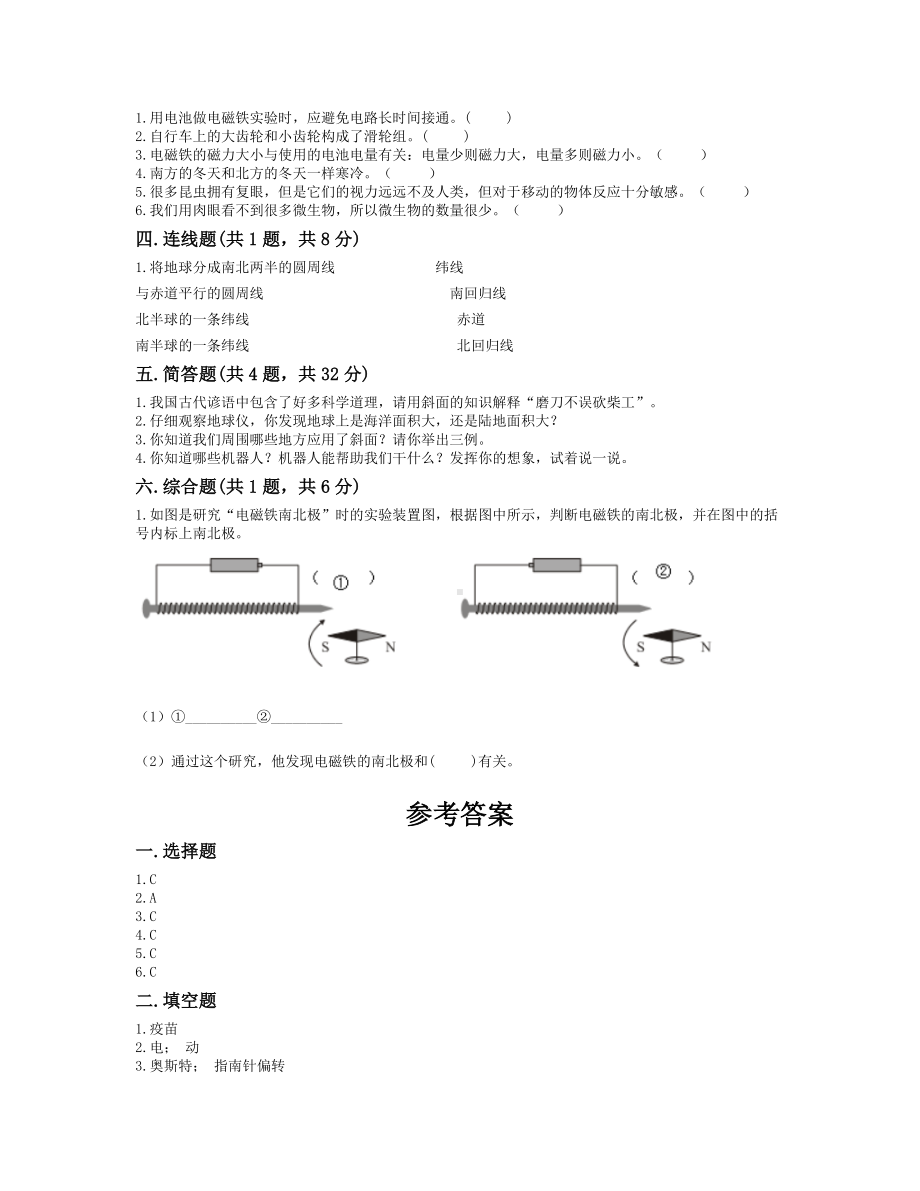 2022新教科版六年级上册《科学》期末测试卷 （试题）.docx_第2页