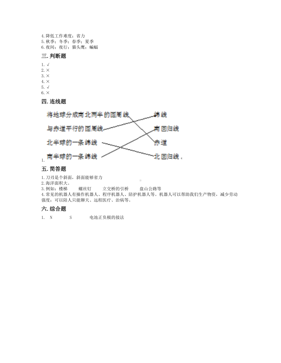 2022新教科版六年级上册《科学》期末测试卷 （试题）.docx_第3页