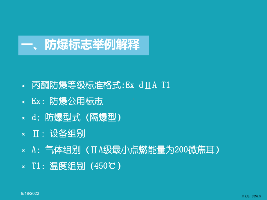 丙酮防爆车间相关人员培训教学课件(共51p).ppt_第2页