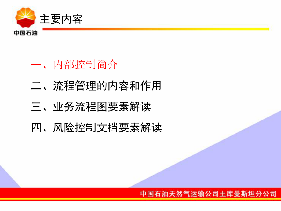 业务流程图及风险控制管理要素解读课件.ppt_第2页