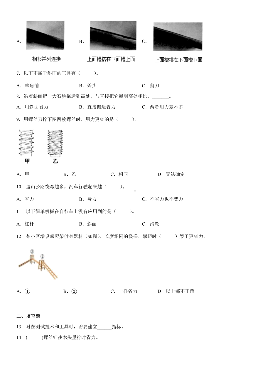 3.2斜面（同步练习） (2)-2022新教科版六年级上册《科学》.docx_第2页