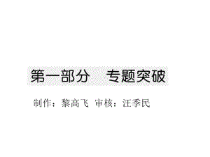 专题1细胞的分子组成和基本结构课件.ppt