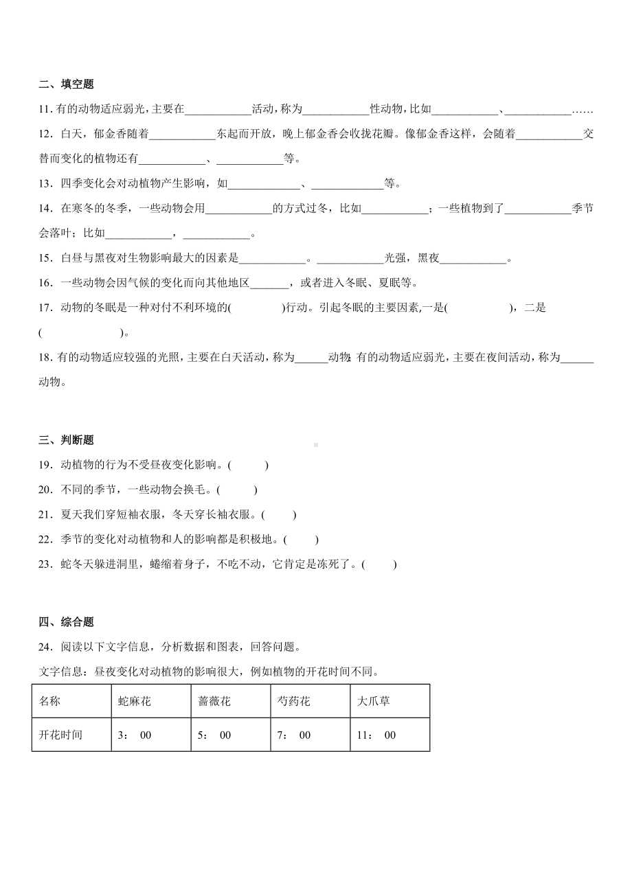 2.7昼夜和四季变化对植物的影响（同步练习）(3)-2022新教科版六年级上册《科学》.docx_第2页