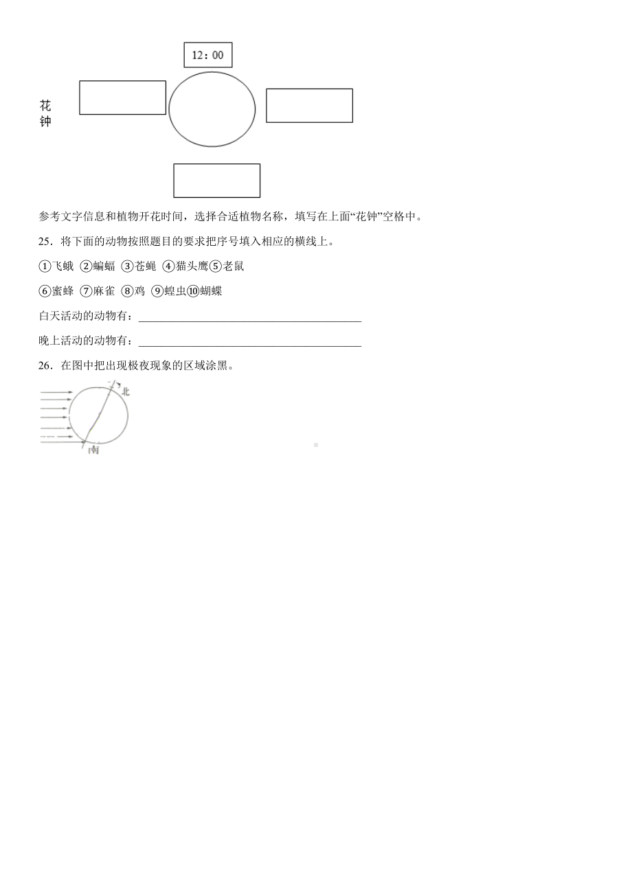 2.7昼夜和四季变化对植物的影响（同步练习）(3)-2022新教科版六年级上册《科学》.docx_第3页