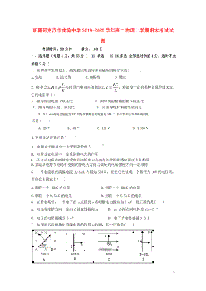 新疆阿克苏市实验中学2019-2020学年高二物理上学期期末考试试题.doc