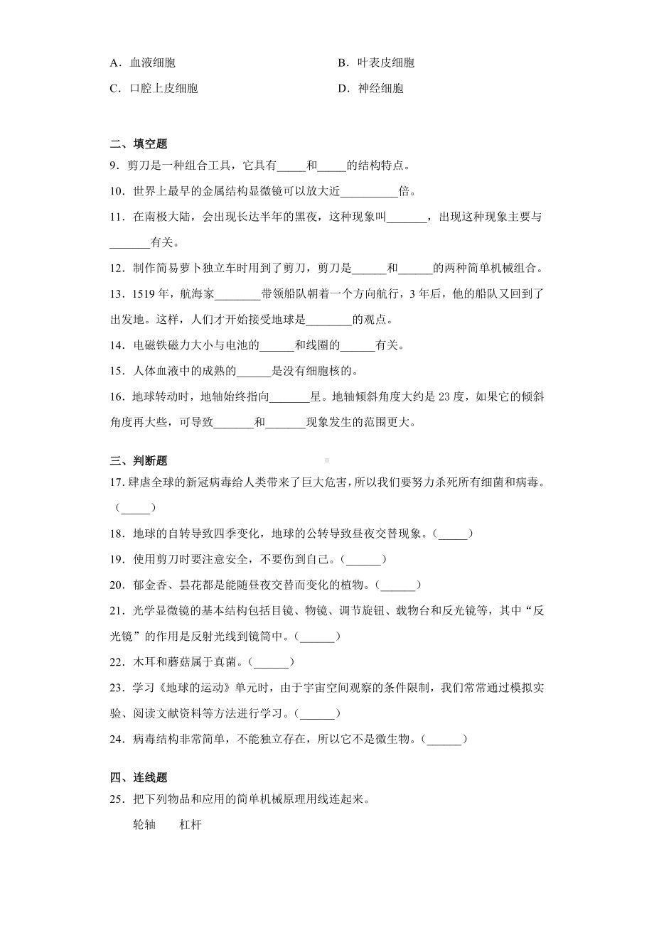 2022新教科版六年级上册《科学》期末复习试卷（试题）.docx_第2页