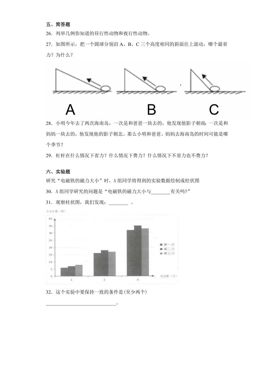 2022新教科版六年级上册《科学》期末复习试卷（试题）(24).docx_第3页