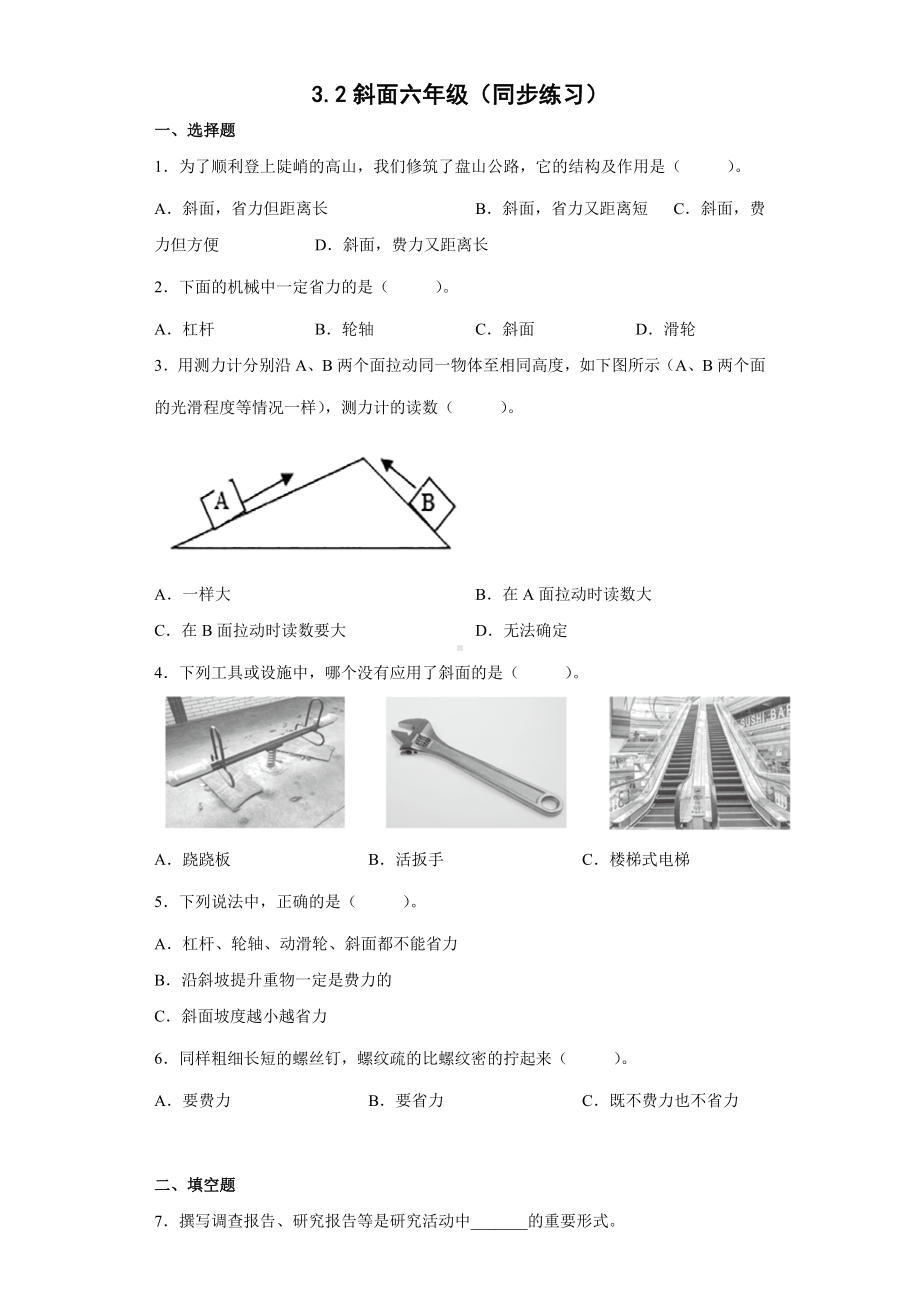 3.2斜面（同步练习）-2022新教科版六年级上册《科学》.docx_第1页