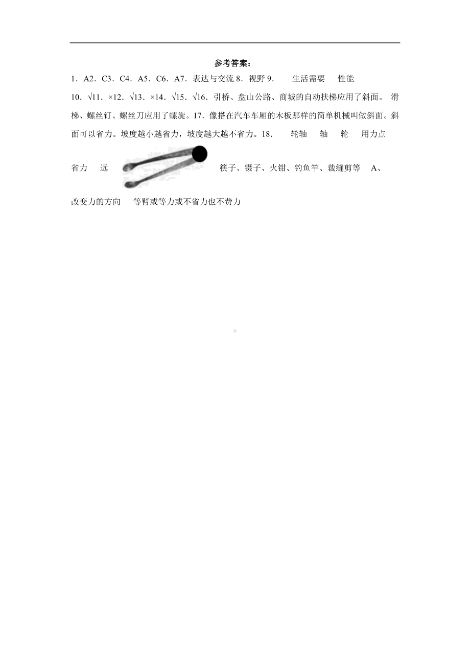 3.2斜面（同步练习）-2022新教科版六年级上册《科学》.docx_第3页