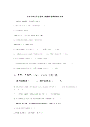 实验小学五年级数学上册期中考试试卷及答案.docx