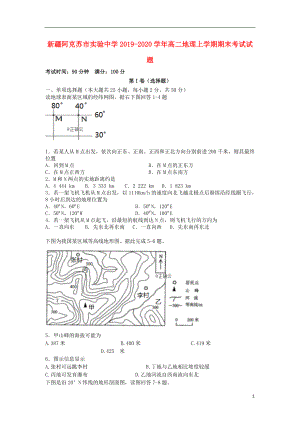 新疆阿克苏市实验中学2019-2020学年高二地理上学期期末考试试题.doc