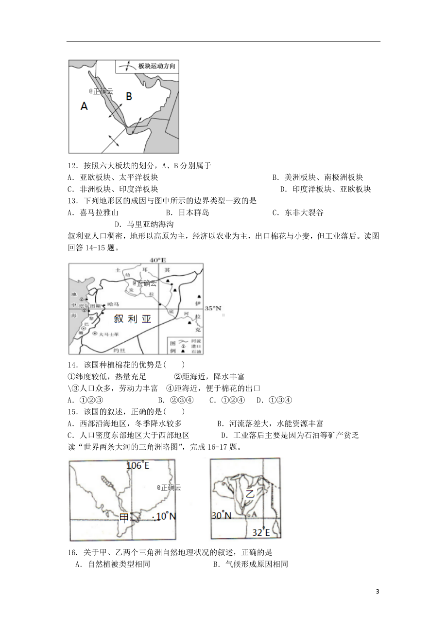 新疆阿克苏市实验中学2019-2020学年高二地理上学期期末考试试题.doc_第3页