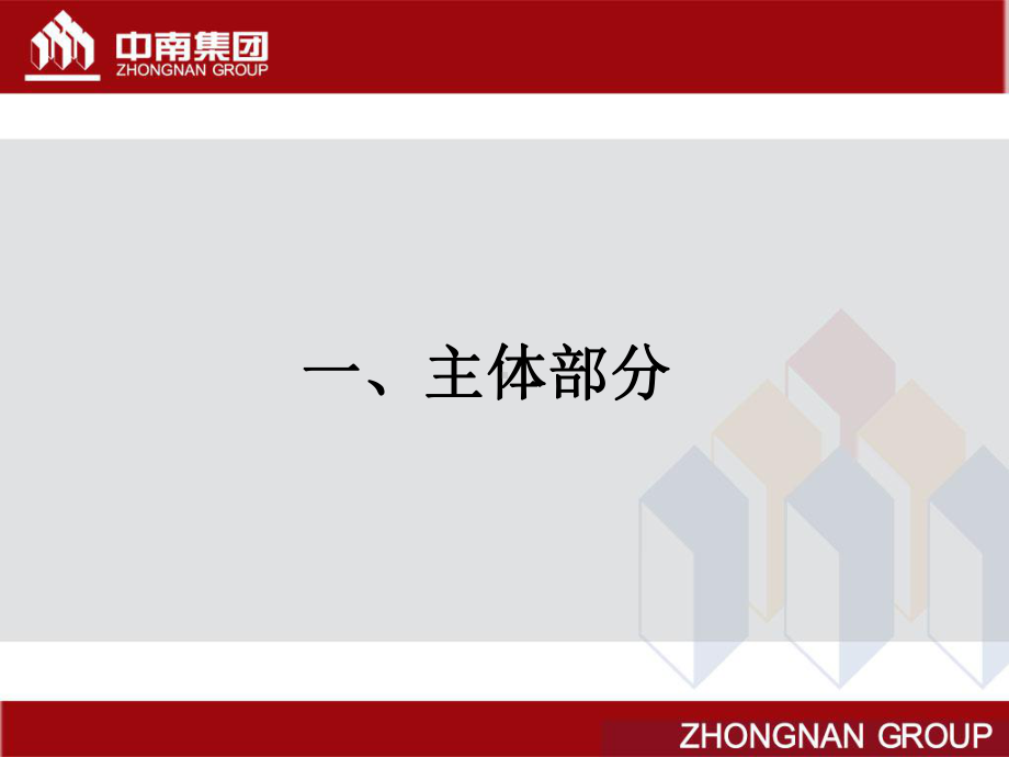 中南集团工艺、工法标准课件.ppt_第2页