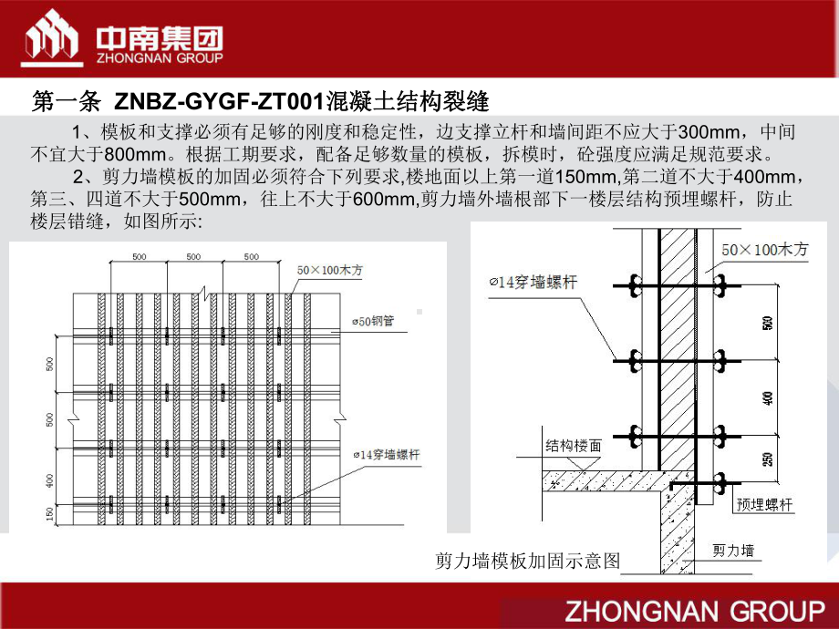 中南集团工艺、工法标准课件.ppt_第3页