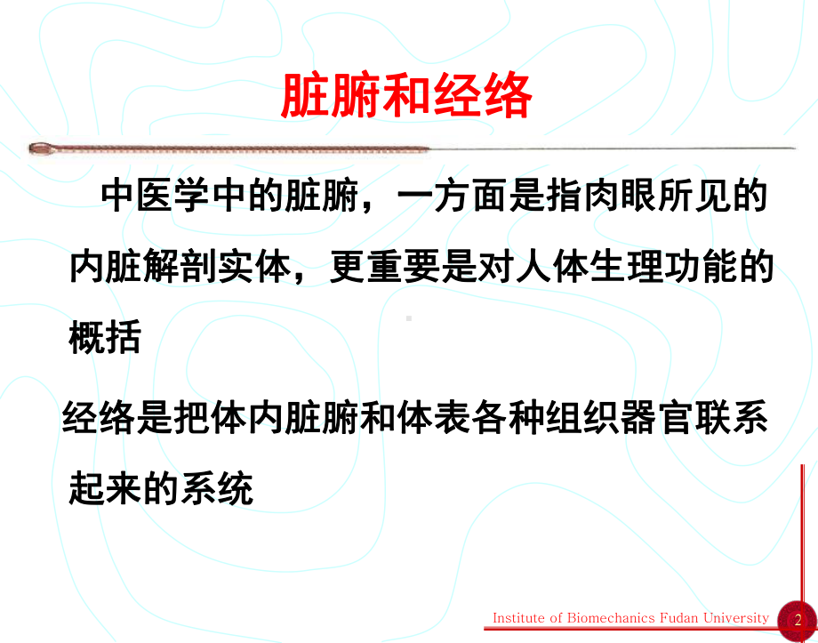 中医方法论的传承与创新课件.ppt_第2页