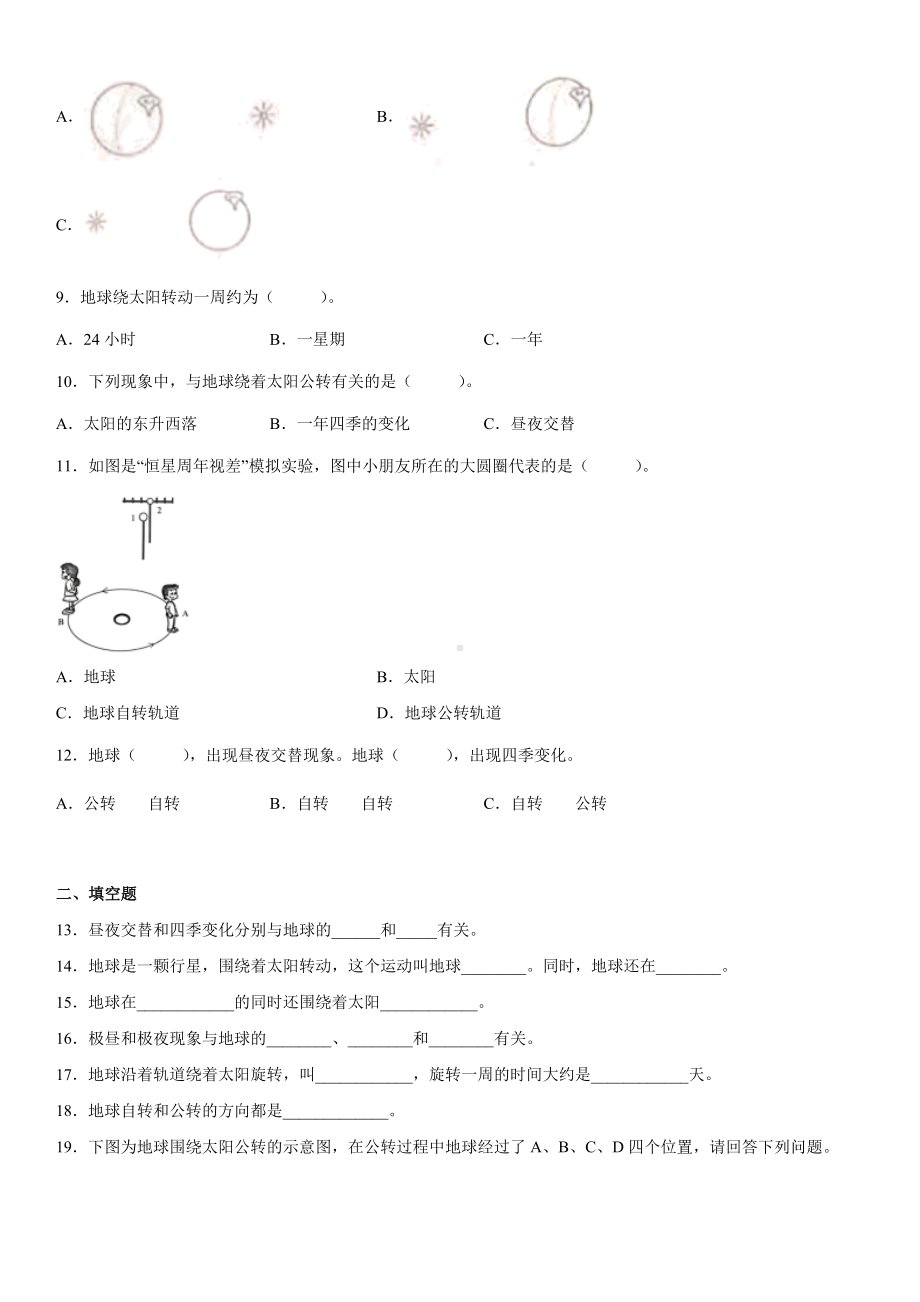 2.6地球的公转与四季变化（同步练习）(4)-2022新教科版六年级上册《科学》.docx_第2页