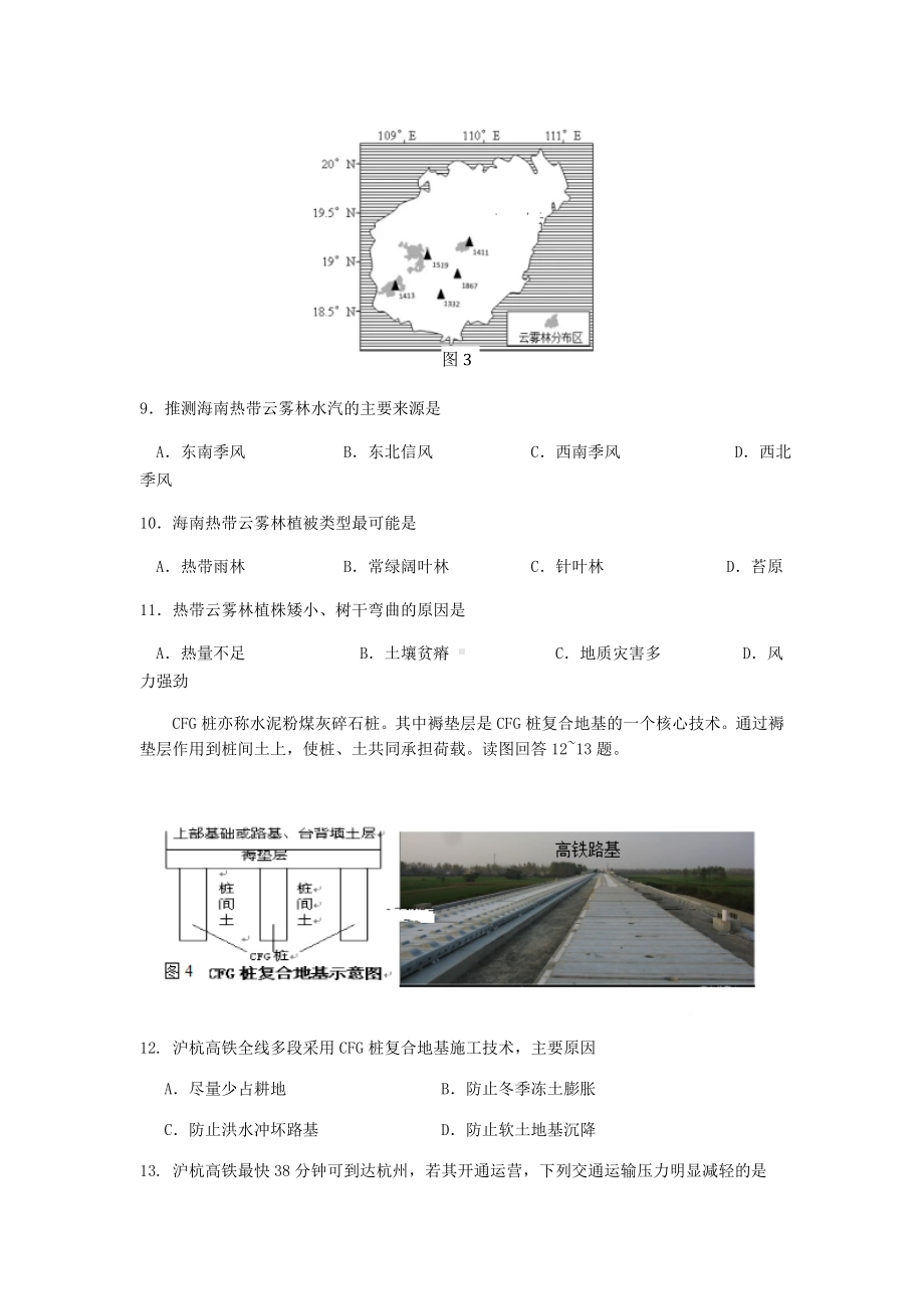 山西省芮城县2020届高三地理3月月考试题.doc_第3页