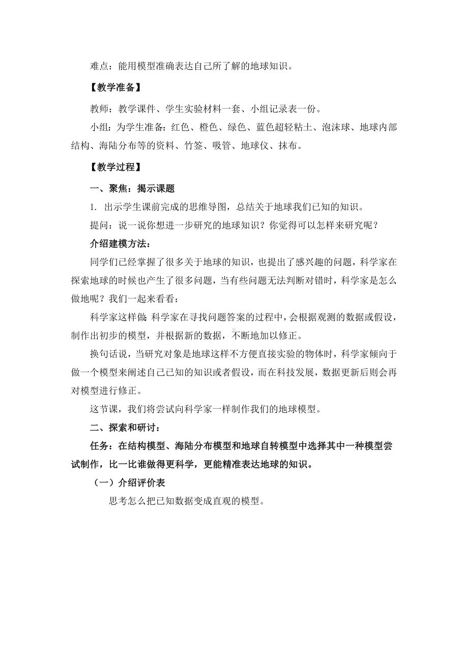 我们的地球模型（教案）-2022新教科版六年级上册《科学》.docx_第2页