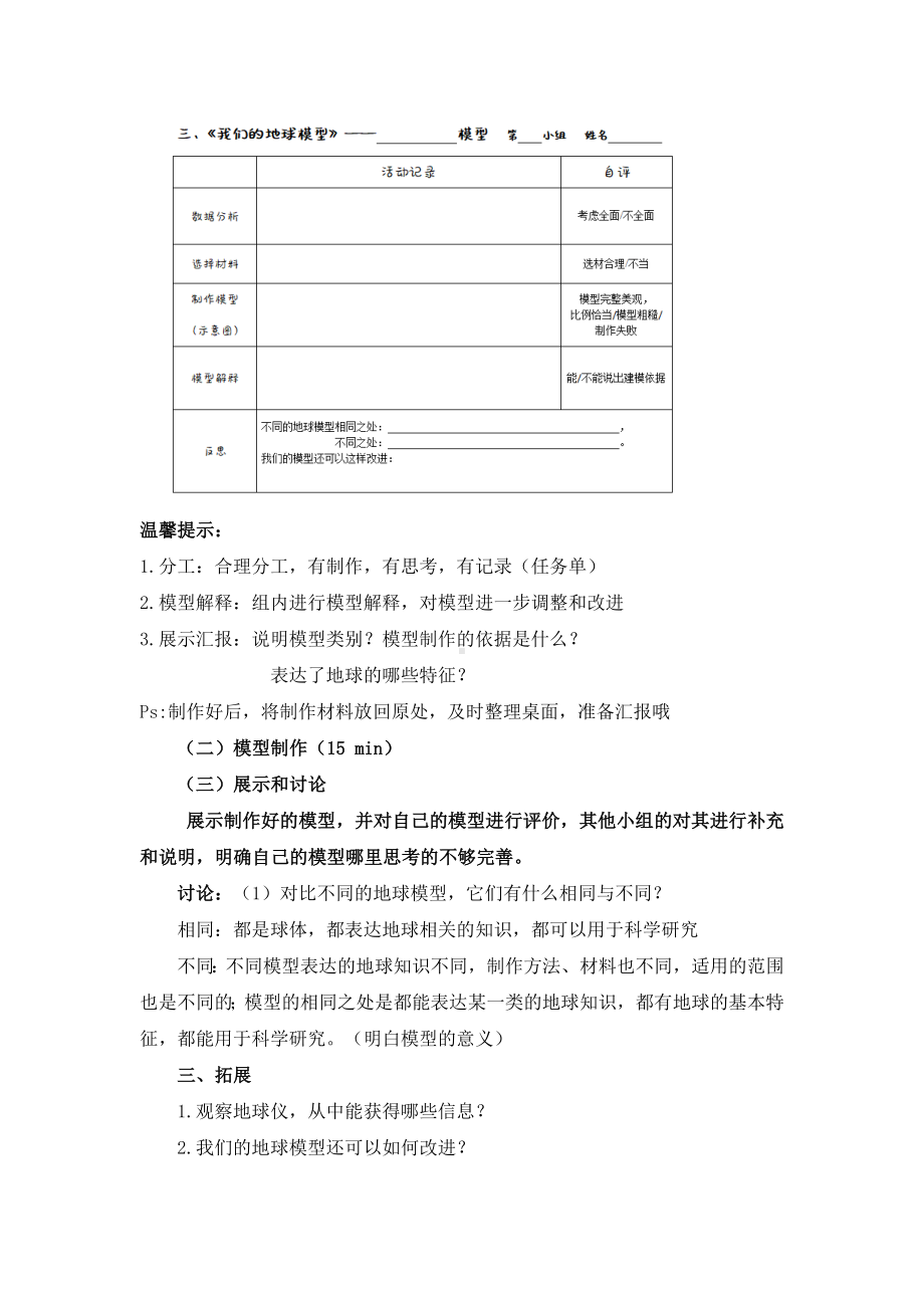 我们的地球模型（教案）-2022新教科版六年级上册《科学》.docx_第3页