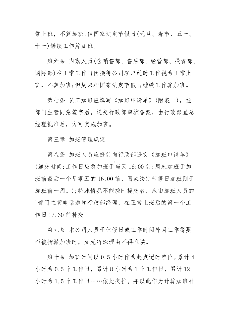 建筑施工企业加班管理制度（精选5篇）.docx_第2页