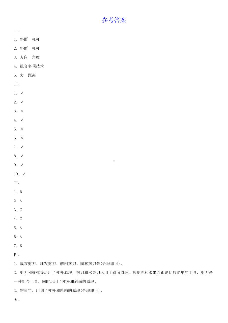 5.灵活巧妙的剪刀（同步练习）-2022新教科版六年级上册《科学》.doc_第3页