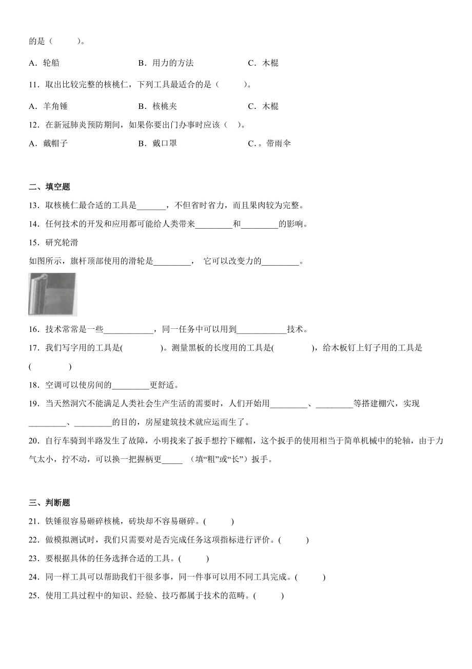 3.1.紧密联系的工具和技术（同步练习）(2)-2022新教科版六年级上册《科学》.docx_第2页