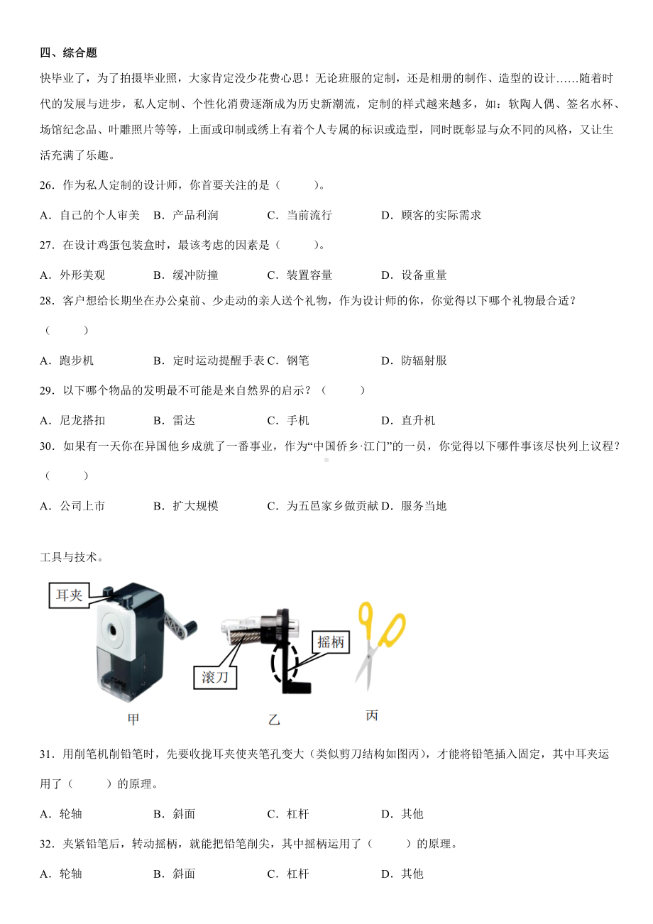 3.1.紧密联系的工具和技术（同步练习）(2)-2022新教科版六年级上册《科学》.docx_第3页