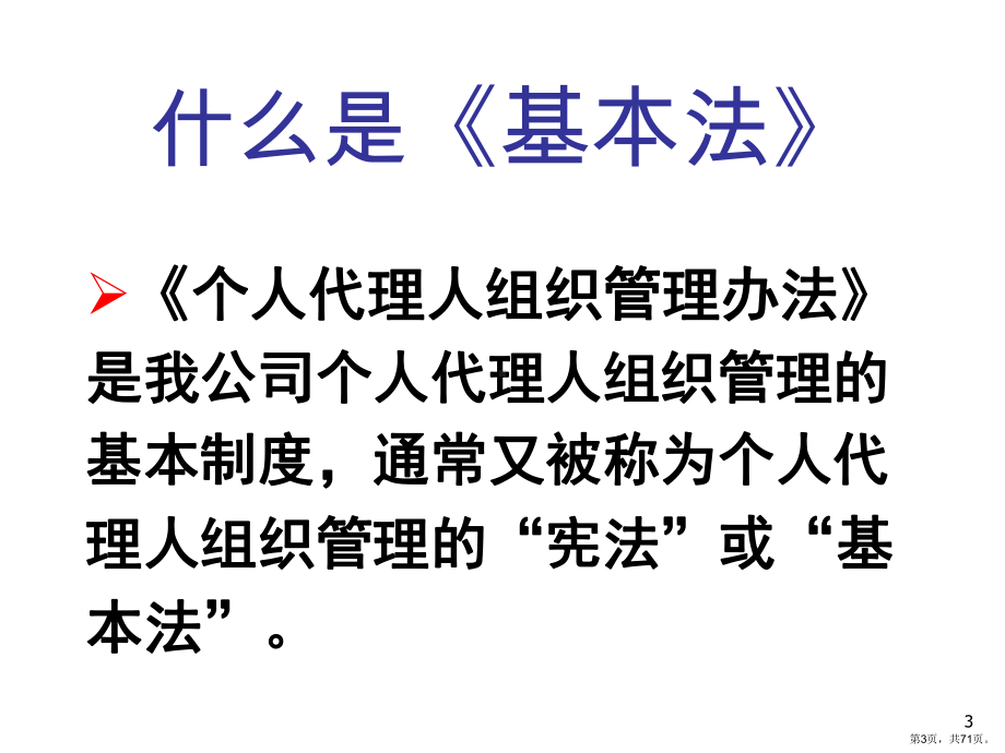 个人代理人管理办法介绍解析课件.pptx_第3页