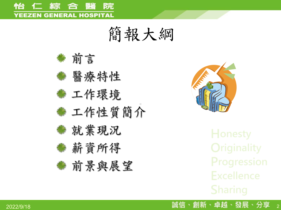 专题演讲医疗保健服务业课件.ppt_第2页