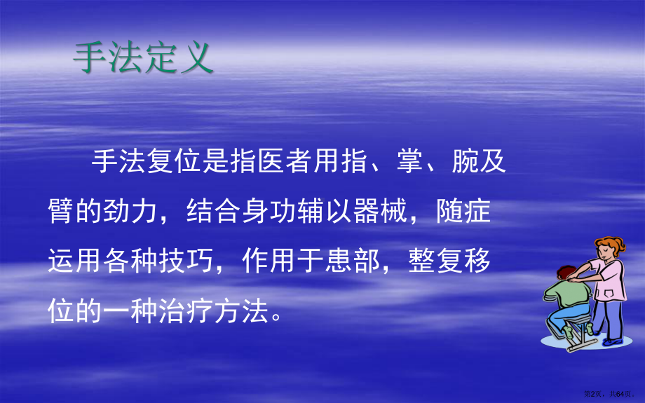 中医正骨手法技能剖析课件.pptx_第2页