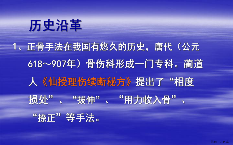 中医正骨手法技能剖析课件.pptx_第3页