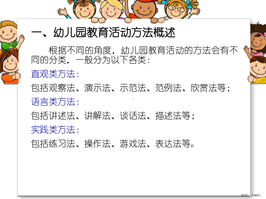 专：幼儿园教育活动方法设计课件.pptx_第3页