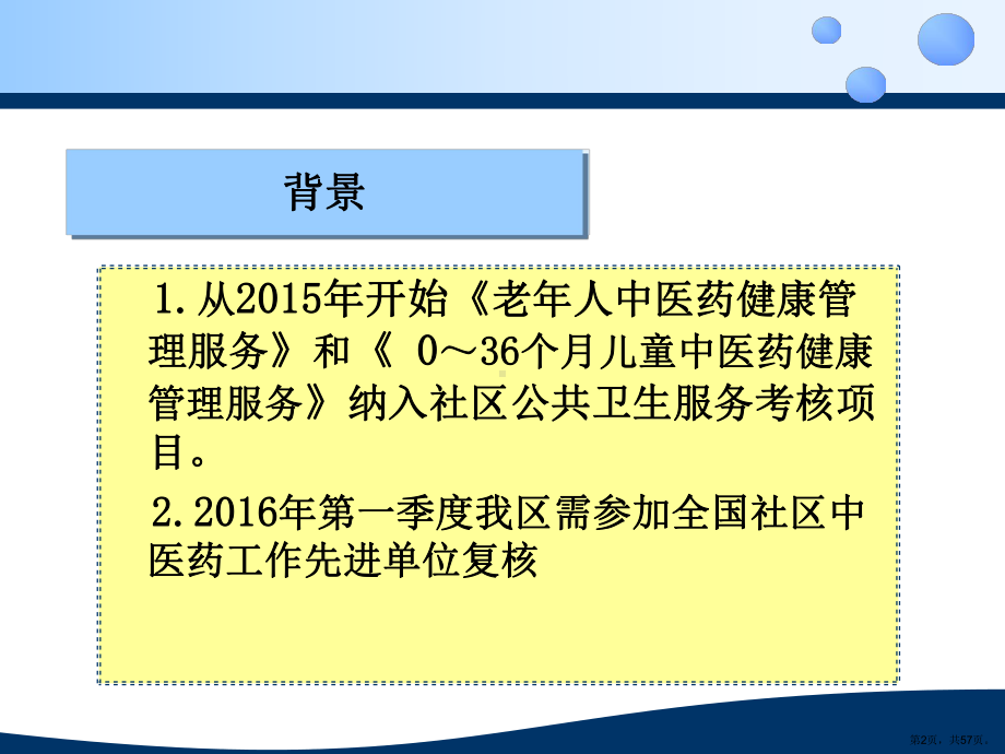 中医药健康管理服务培训教学课件(56p).ppt_第2页