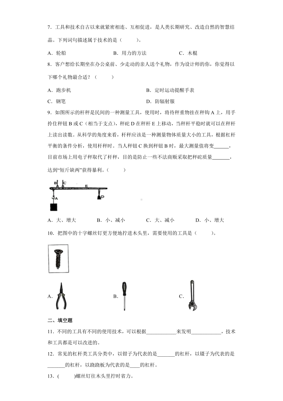 2022新教科版六年级上册《科学》第三单元 工具与技术（单元测试）.docx_第2页