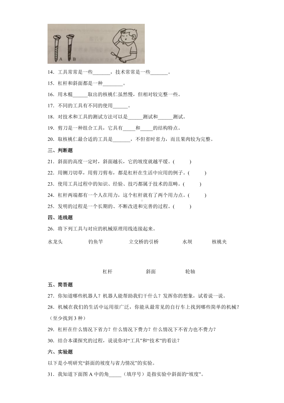 2022新教科版六年级上册《科学》第三单元 工具与技术（单元测试）.docx_第3页