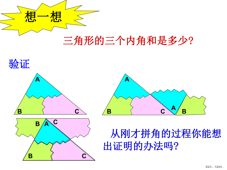 三角形的内角和共23课件.pptx_第2页