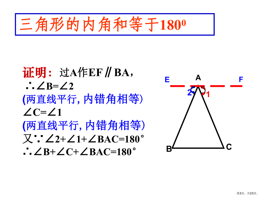 三角形的内角和共23课件.pptx_第3页