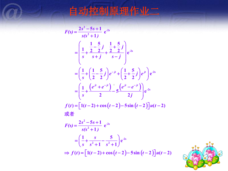 一阶二阶系统的动态响应1课件.ppt_第1页