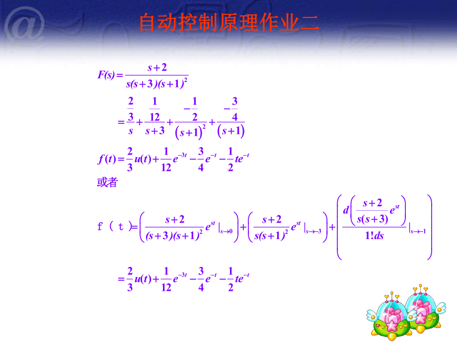 一阶二阶系统的动态响应1课件.ppt_第2页